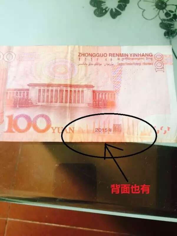 错版人民币