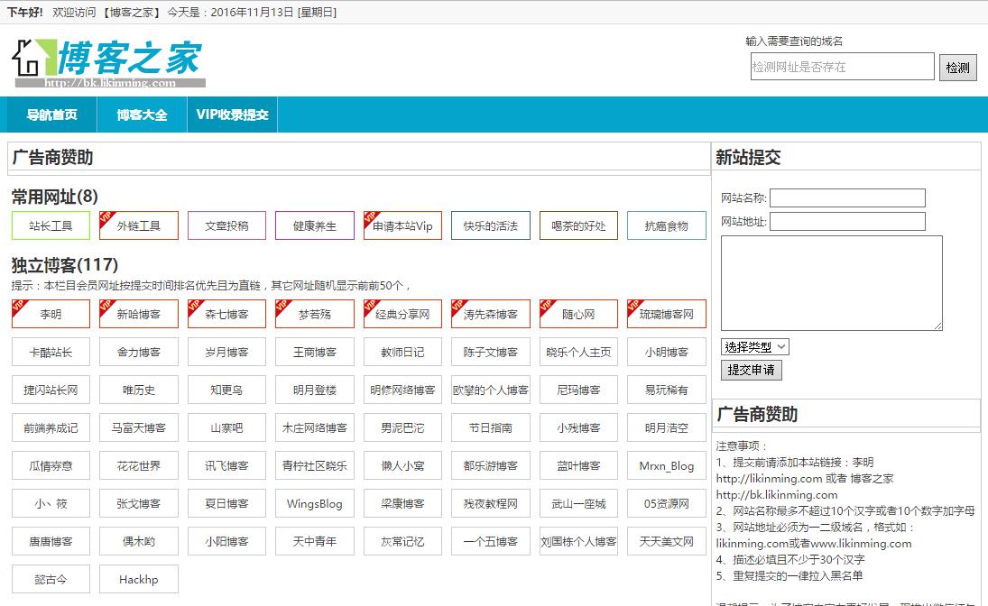 博客之家導航