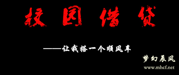老司机谈一谈校园贷款那些事