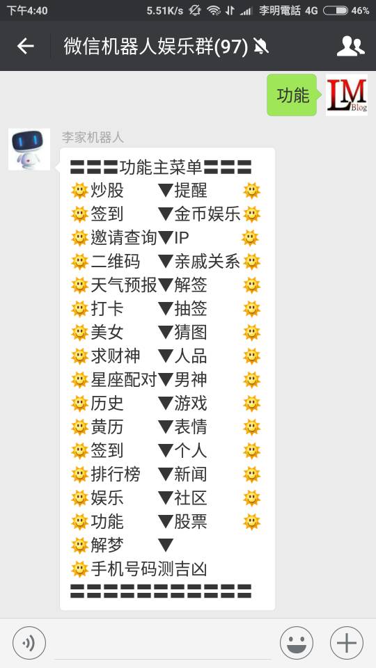 微信机器人功能