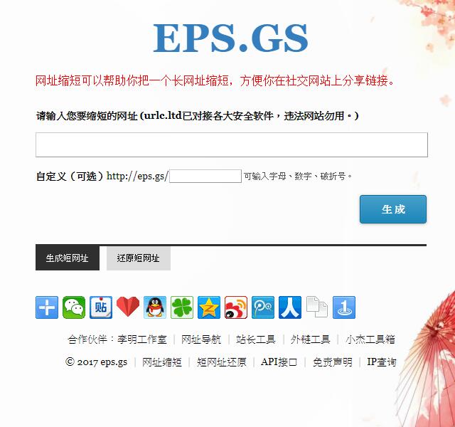 网址缩短及还原工具