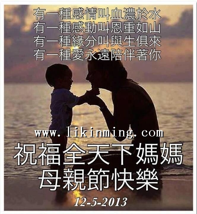 母亲节快乐
