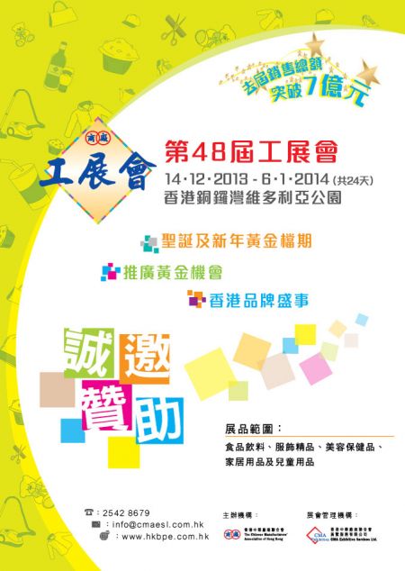 香港工展会