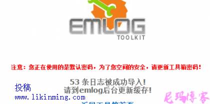 wordpress转emlog