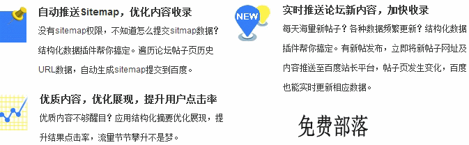 提高网站收录,百度WordPress结构化数据插件的使用小结