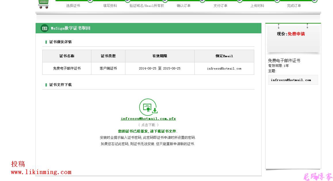 ssl证书申请