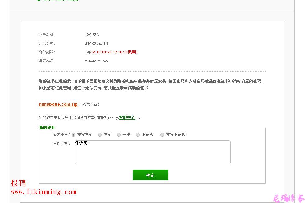 ssl证书申请