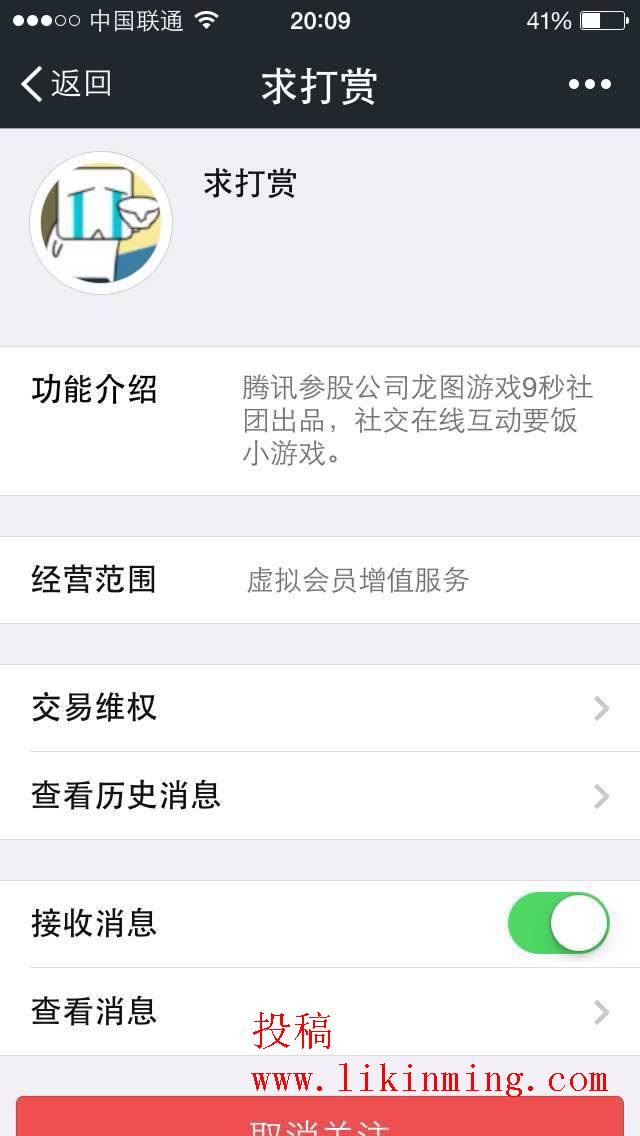 微信求打赏