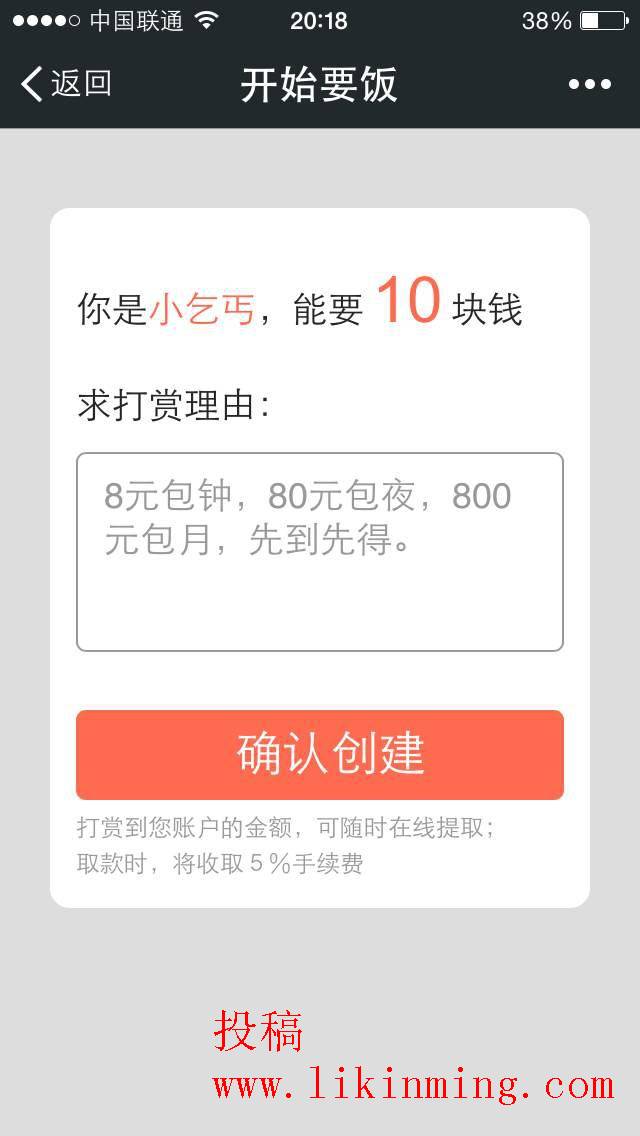 微信求打赏