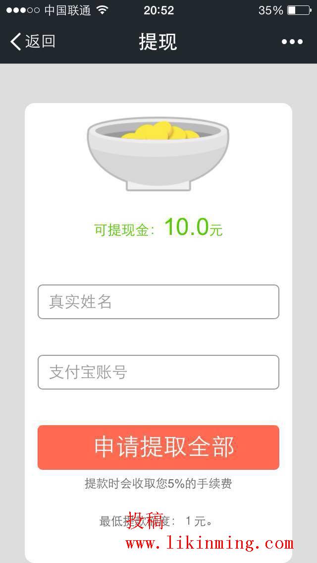微信求打赏