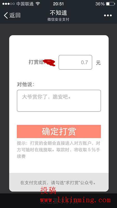 微信求打赏
