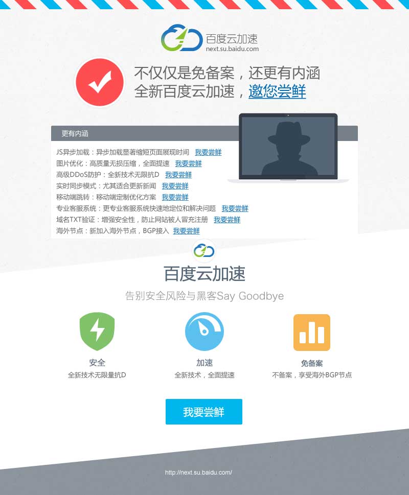 百度CDN