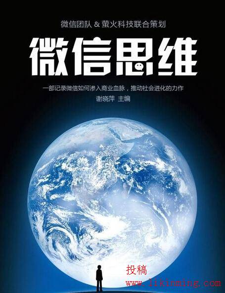 微信思维