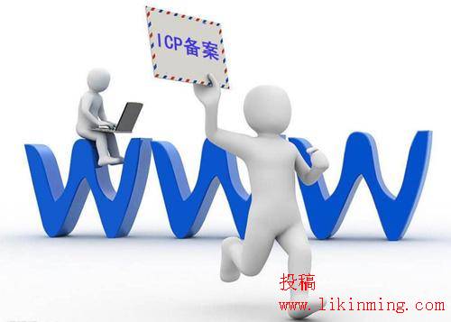 万网（阿里云）网站备案