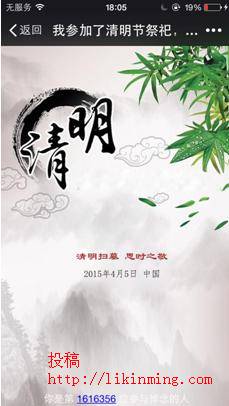 清明节借助时效性推广获上千流量