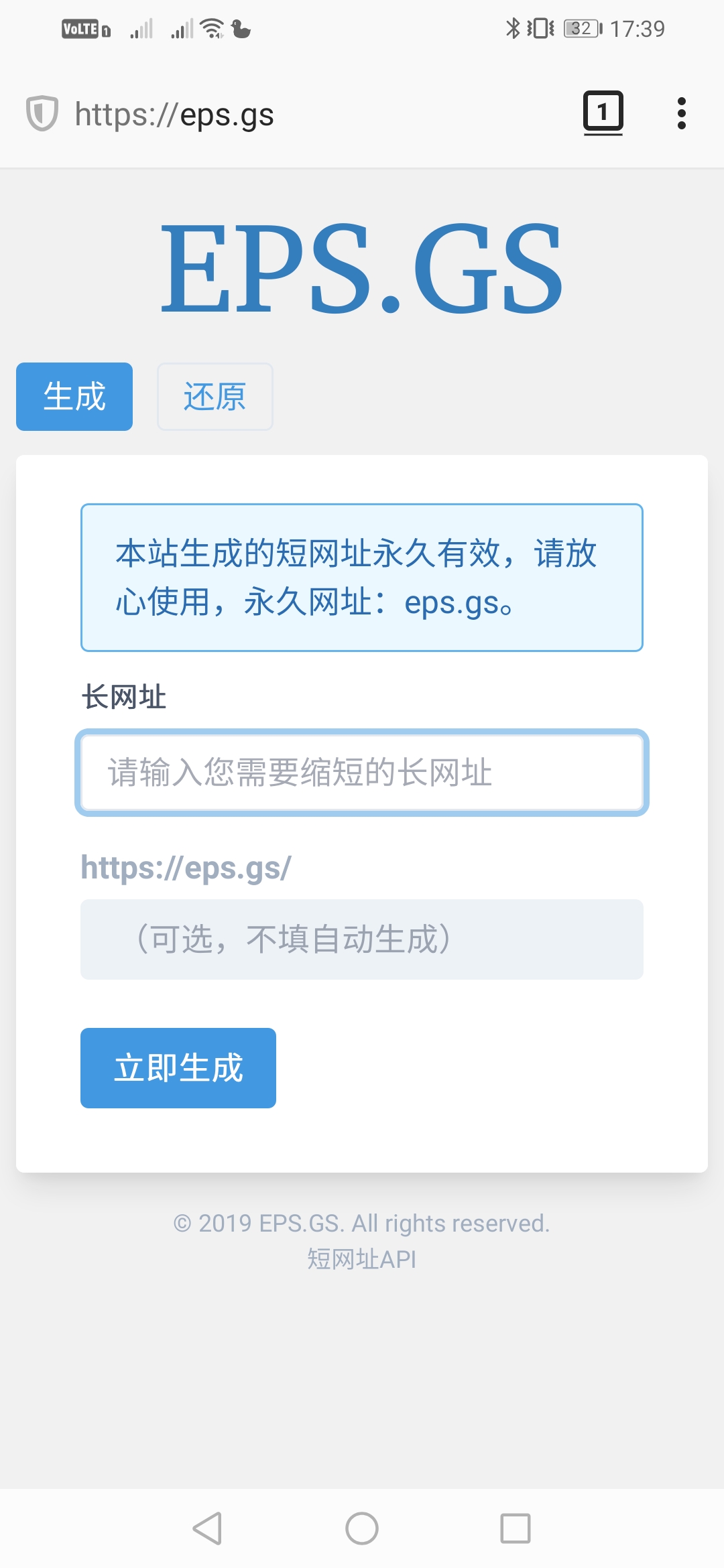 EPS短网址升级