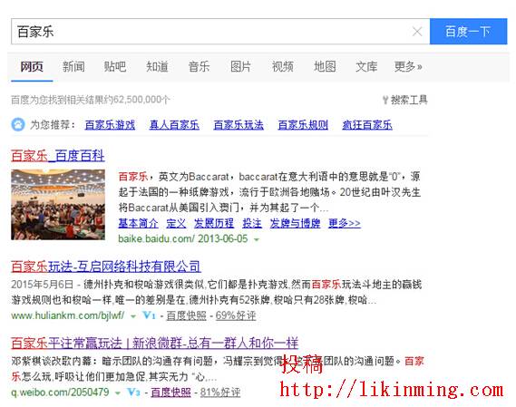 两个月将“百家乐”这个词做到首页第三的方法
