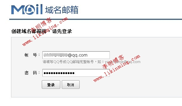 申请域名邮箱
