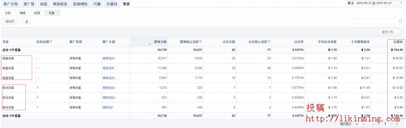 百度网盟如何查询PC/移动端的消费