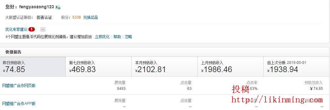 一个独立博客的月收入