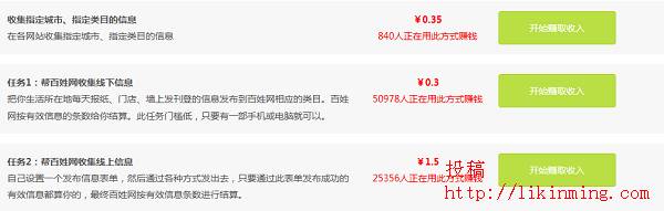 百姓网信息联盟兼职赚钱
