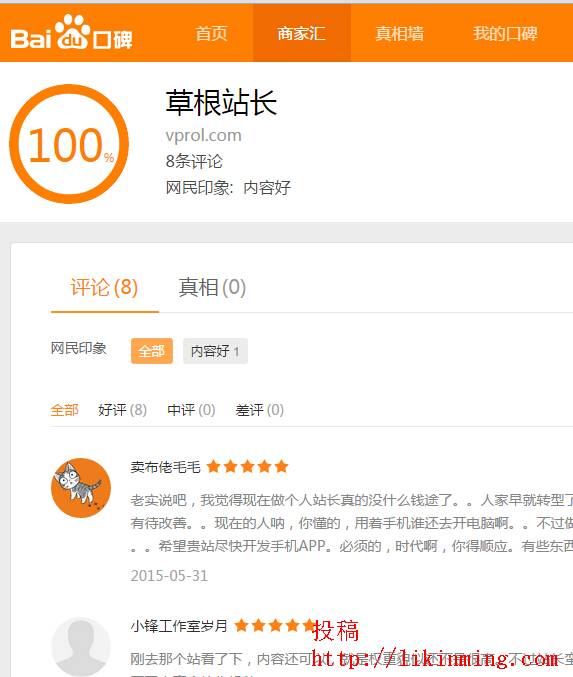 探讨下百度搜索引擎优化中百度口碑优化的思路