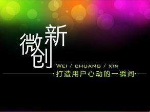微创新实战案例分享