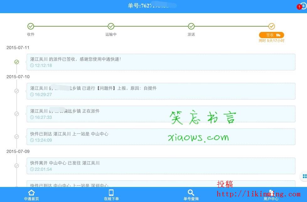快递单号查询结果