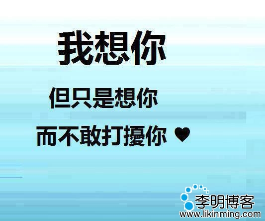 我想你