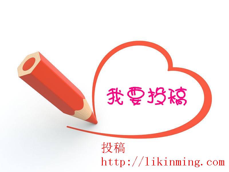 文章投稿