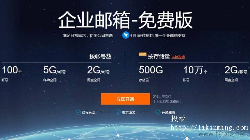 免费创建VIP域名邮箱