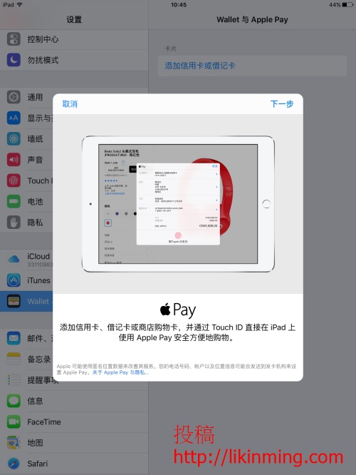 iPad上Apple Pay与Wallet的详细指南