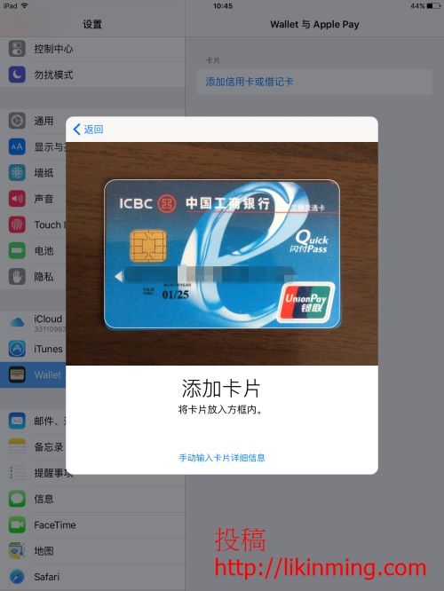 iPad上Apple Pay与Wallet的详细指南