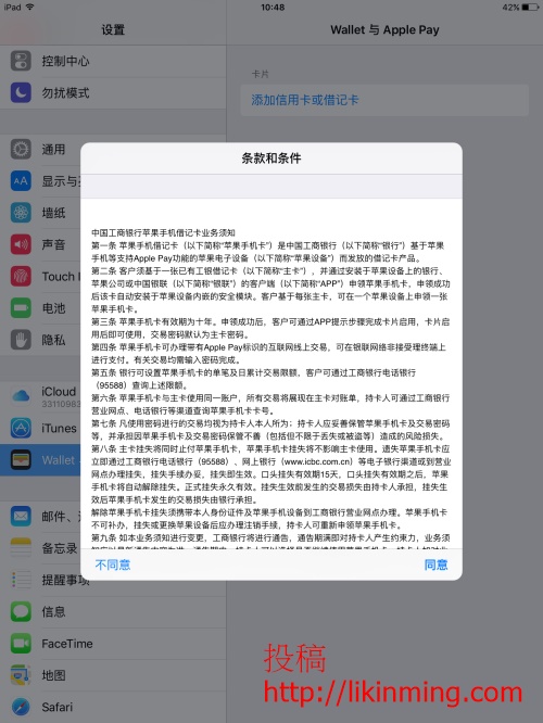 iPad上Apple Pay与Wallet的详细指南