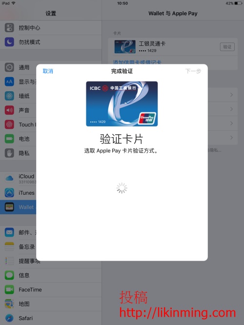 iPad上Apple Pay与Wallet的详细指南