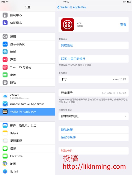 iPad上Apple Pay与Wallet的详细指南