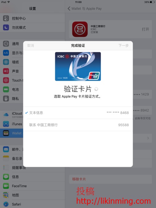 iPad上Apple Pay与Wallet的详细指南