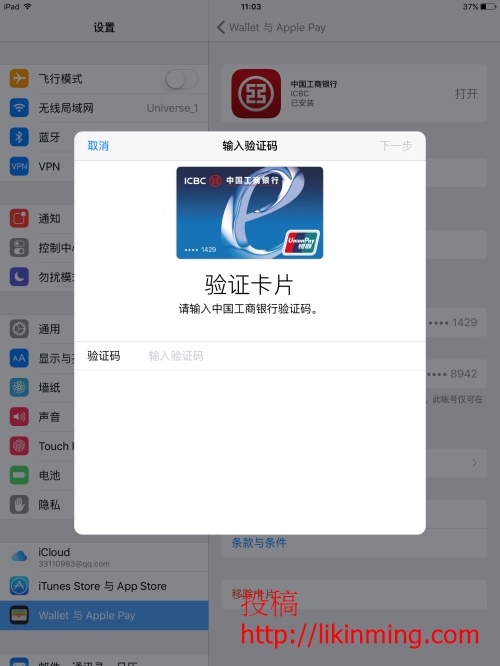 iPad上Apple Pay与Wallet的详细指南
