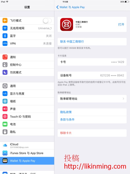 iPad上Apple Pay与Wallet的详细指南