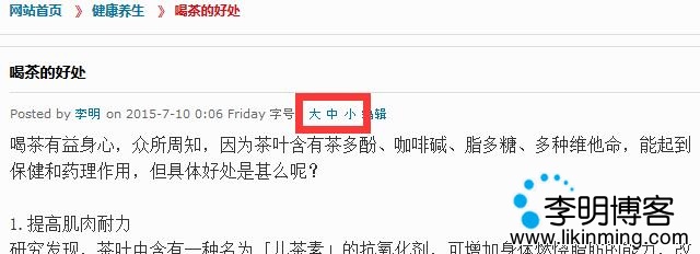 给Emlog文章页面字体添加大中小功能