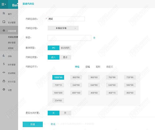 利用百度SSP媒体服务实现广告位随机显示多个广告联盟内容