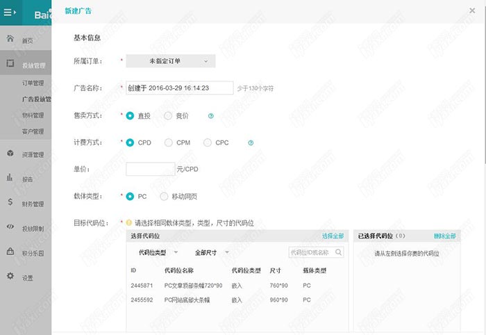 利用百度SSP媒体服务实现广告位随机显示多个广告联盟内容