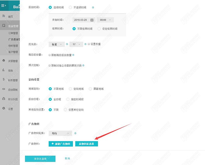 利用百度SSP媒体服务实现广告位随机显示多个广告联盟内容