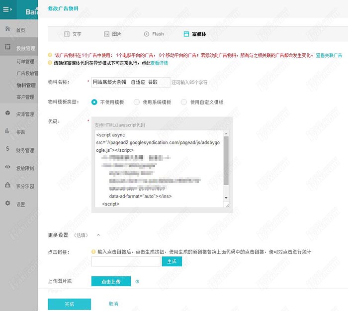 利用百度SSP媒体服务实现广告位随机显示多个广告联盟内容