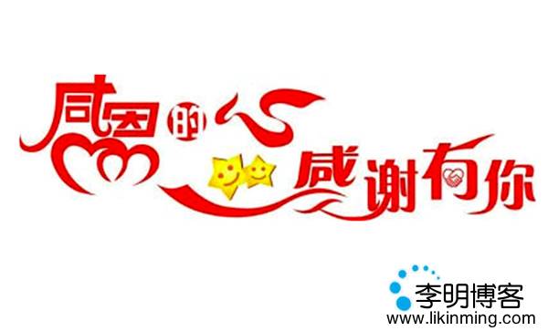 怀着感恩的心生活