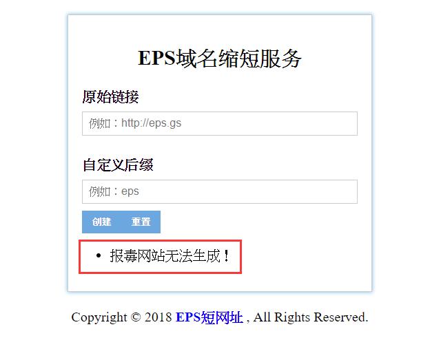 EPS短网址源码