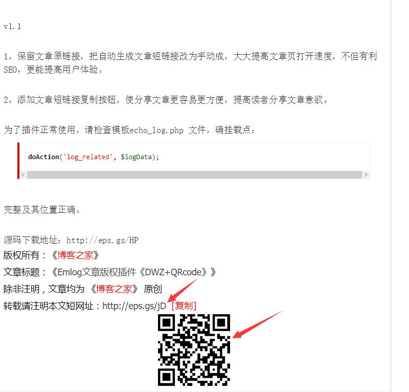 Emlog文章版权插件