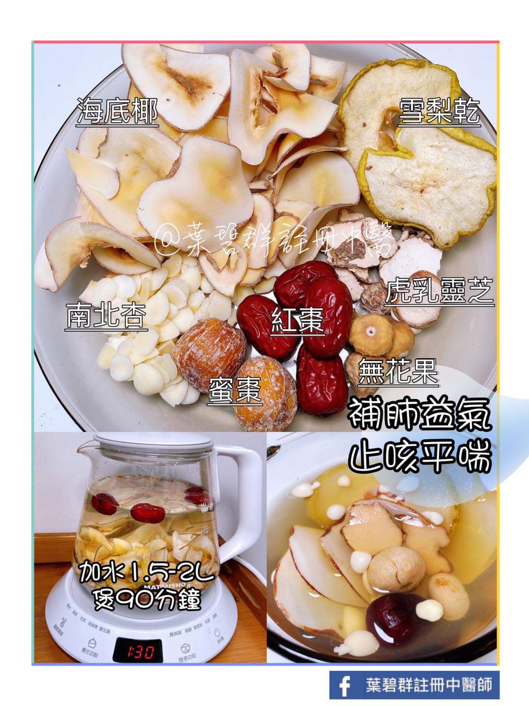 新冠後遺症調補湯水
